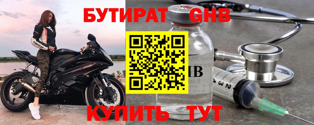 БУТИРАТ жидкий экстази Саров