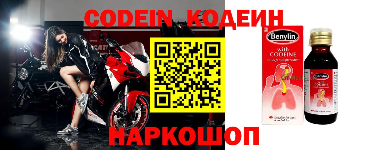 Кодеиновый сироп Lean Purple Drank  Вход с VPN  Codein Purple Drank  Саров 