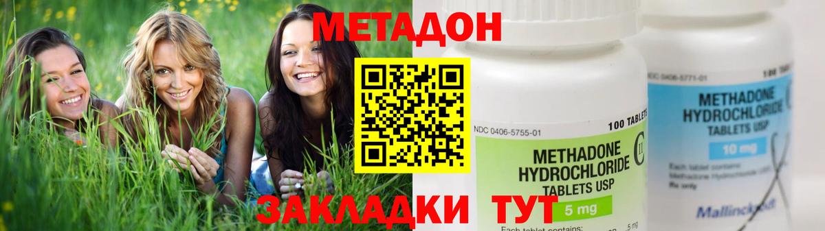 Метадон кристалл Саров